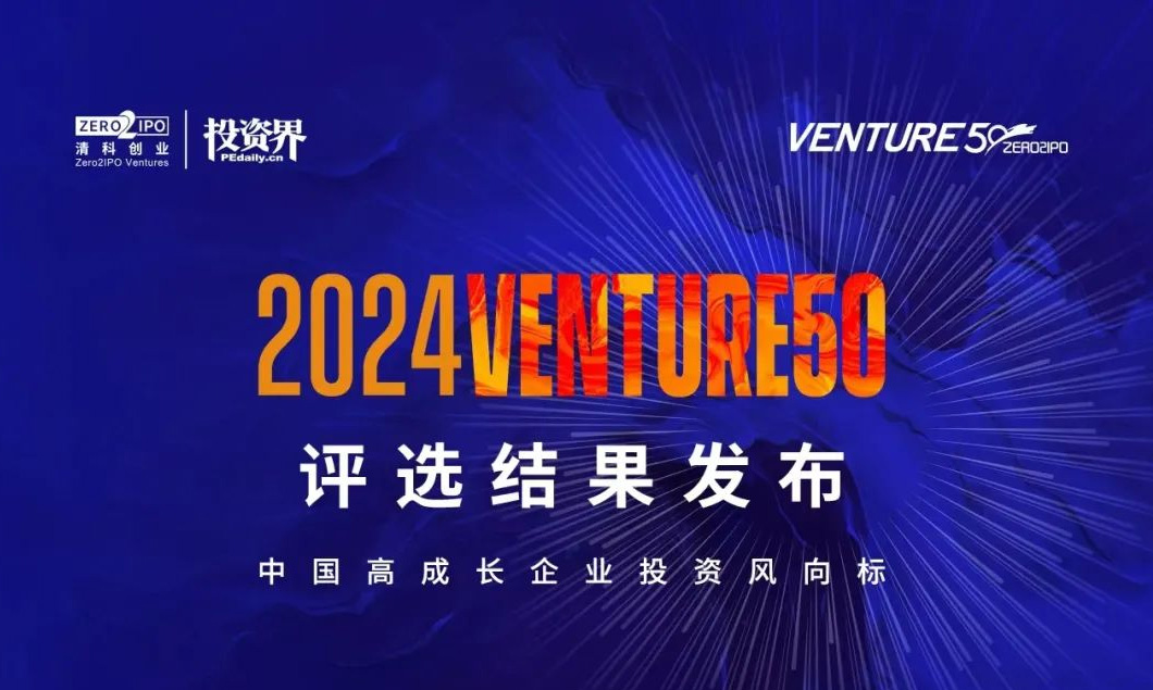 弘晖HLC⋅Event | 弘晖基金被投企业上榜清科年度“Venture 50”系列榜单