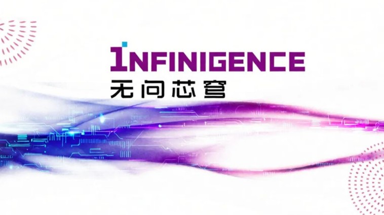 弘晖HLC⋅Event |「无问芯穹」完成近5亿元A+轮融资