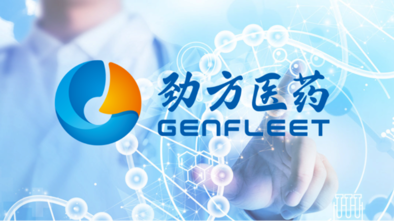 弘晖HLC⋅Family | 「劲方医药」氟泽雷塞纳入新版国家医保药品目录